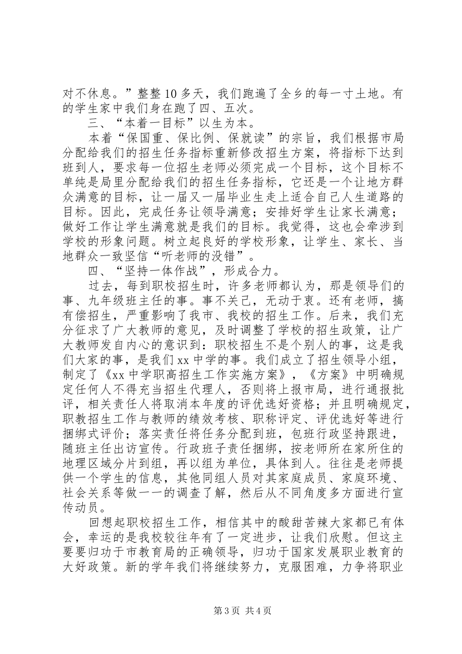 职校招生工作会上的发言稿_第3页