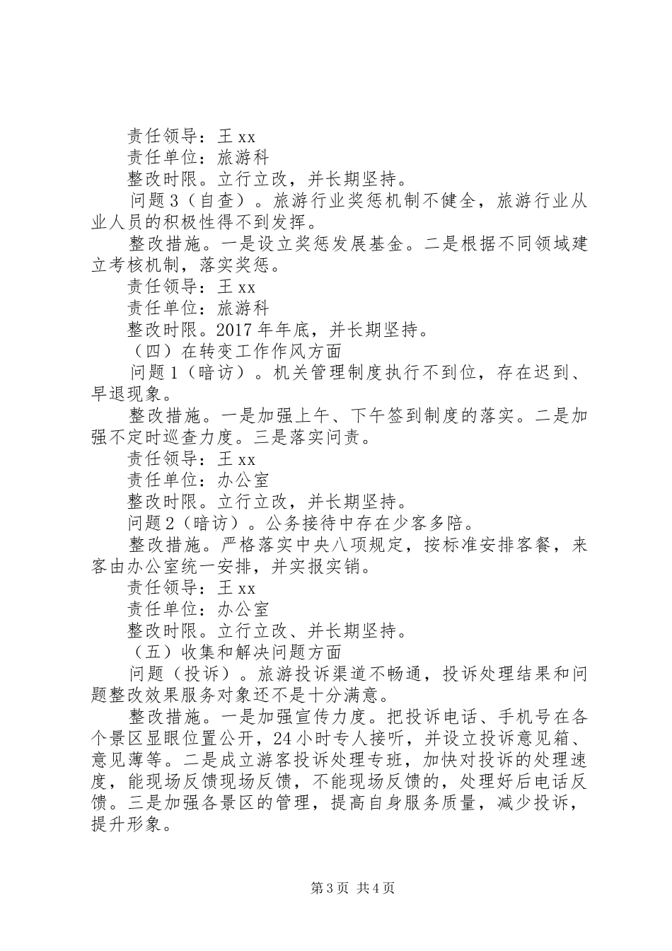 XX年度履职尽责接受督促检查问题整改方案_第3页
