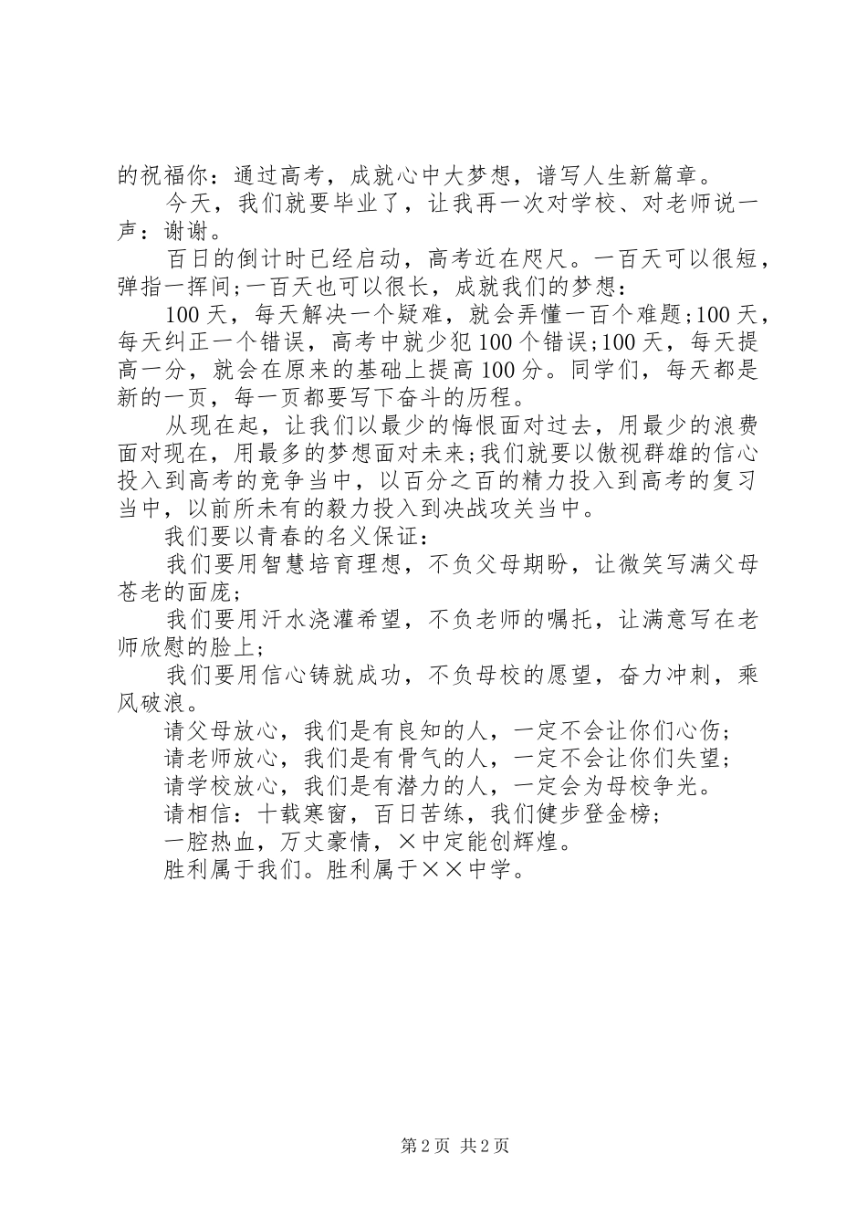 关于百日誓师大会的发言范文_第2页