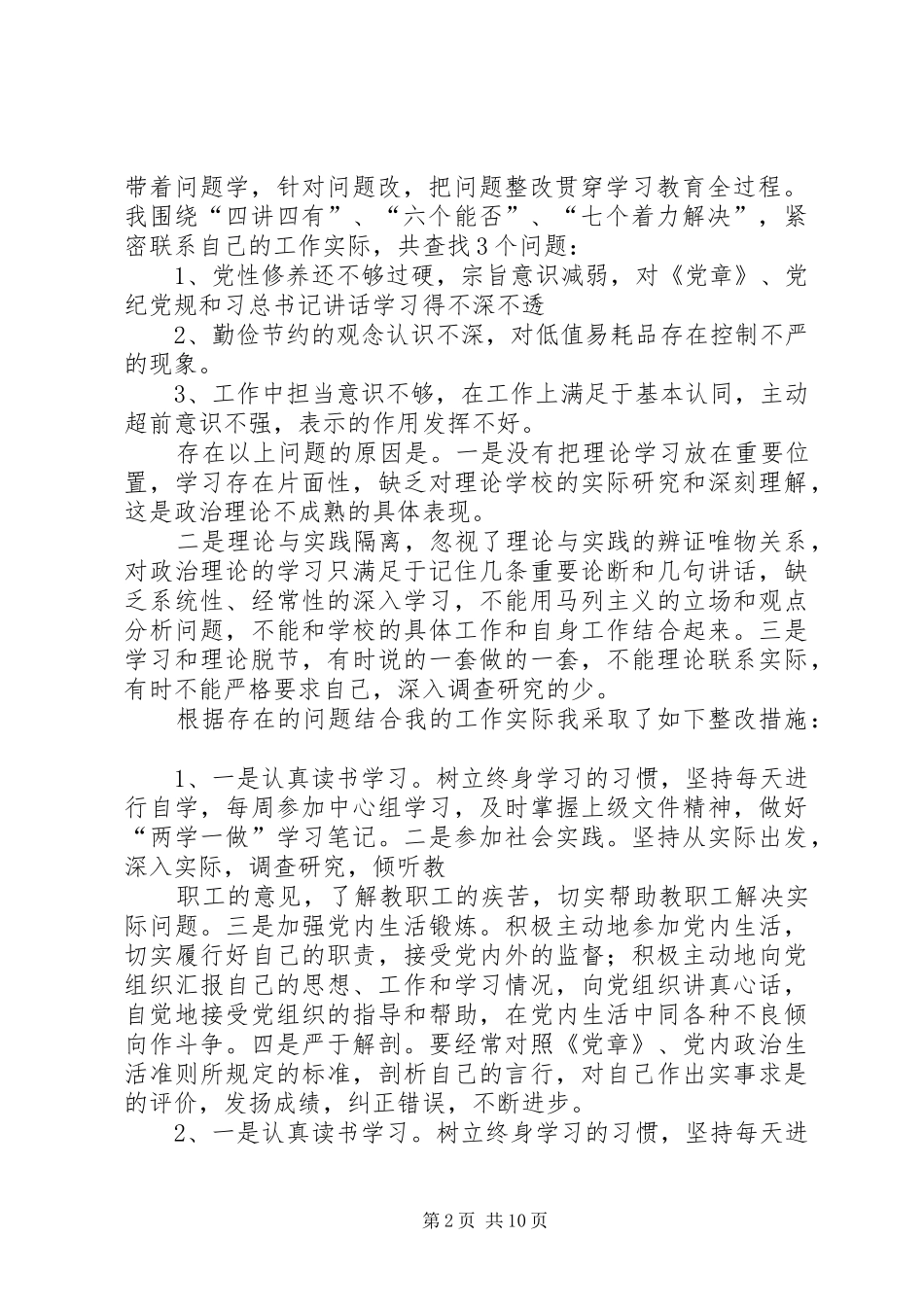 安成讨论发言_第2页