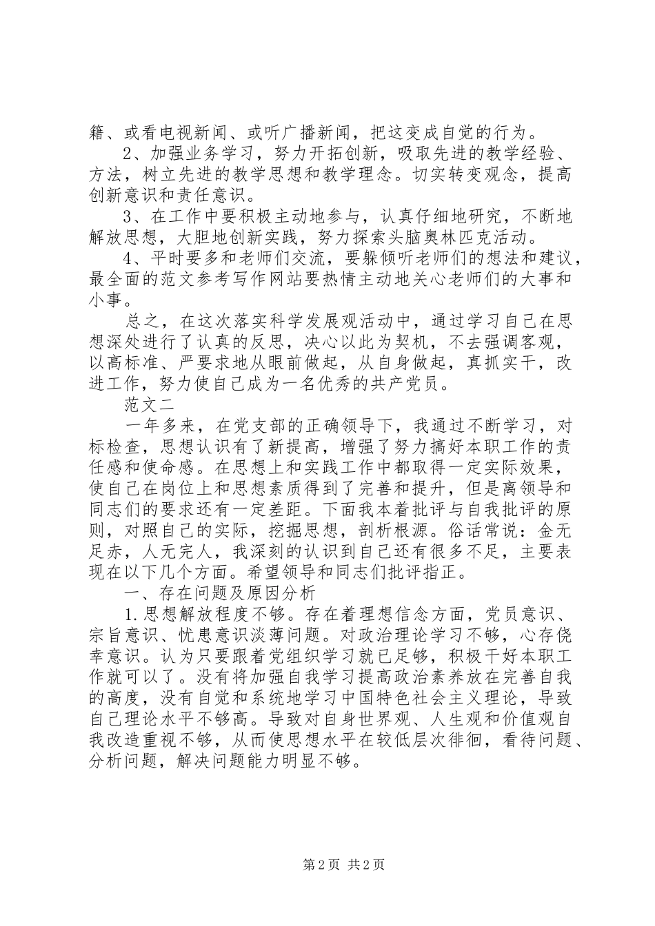 党员批评与自我批评发言20XX年(2)_第2页