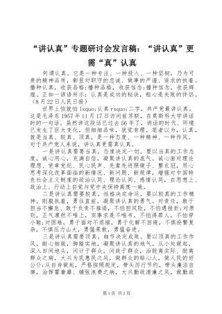 “讲认真”专题研讨会发言：“讲认真”更需“真”认真