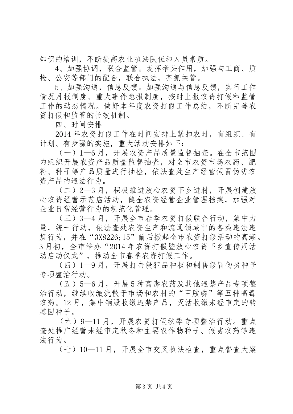 XX年农资打假工作方案_第3页