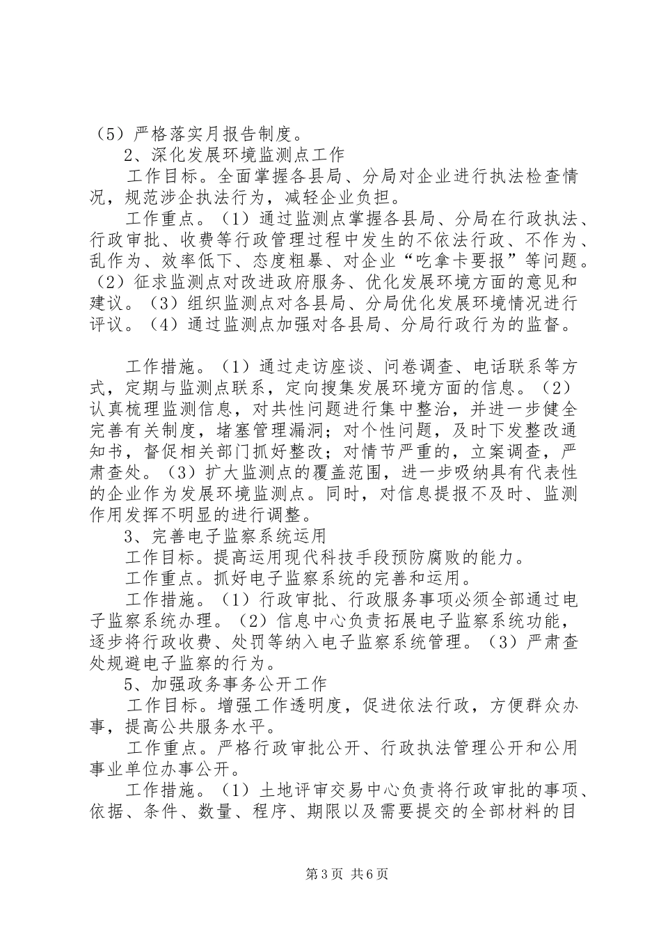 国土系统环境发展指导方案_第3页