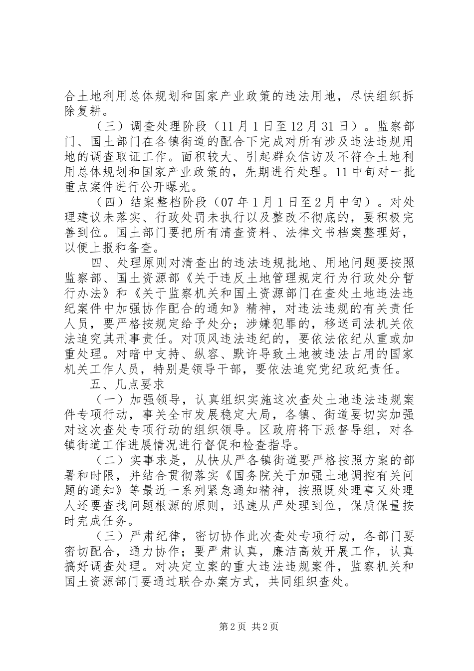 开展查处土地违法违规案件专项行动工作方案_第2页