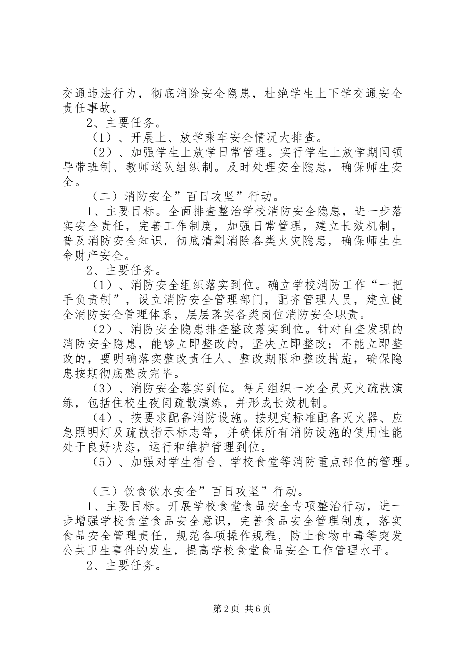 XX县区白碗窑镇中学“百日攻坚”工作方案_第2页