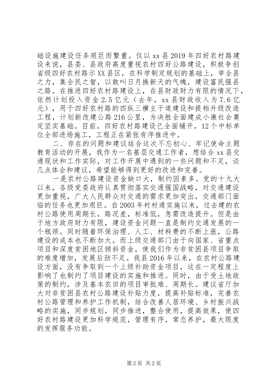 主题教育检视问题征求意见座谈会上的发言材料提纲_第2页