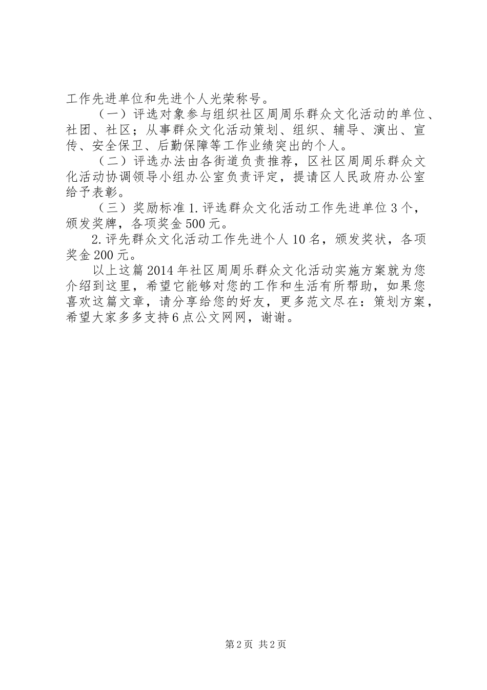 XX年社区周周乐群众文化活动实施方案_第2页