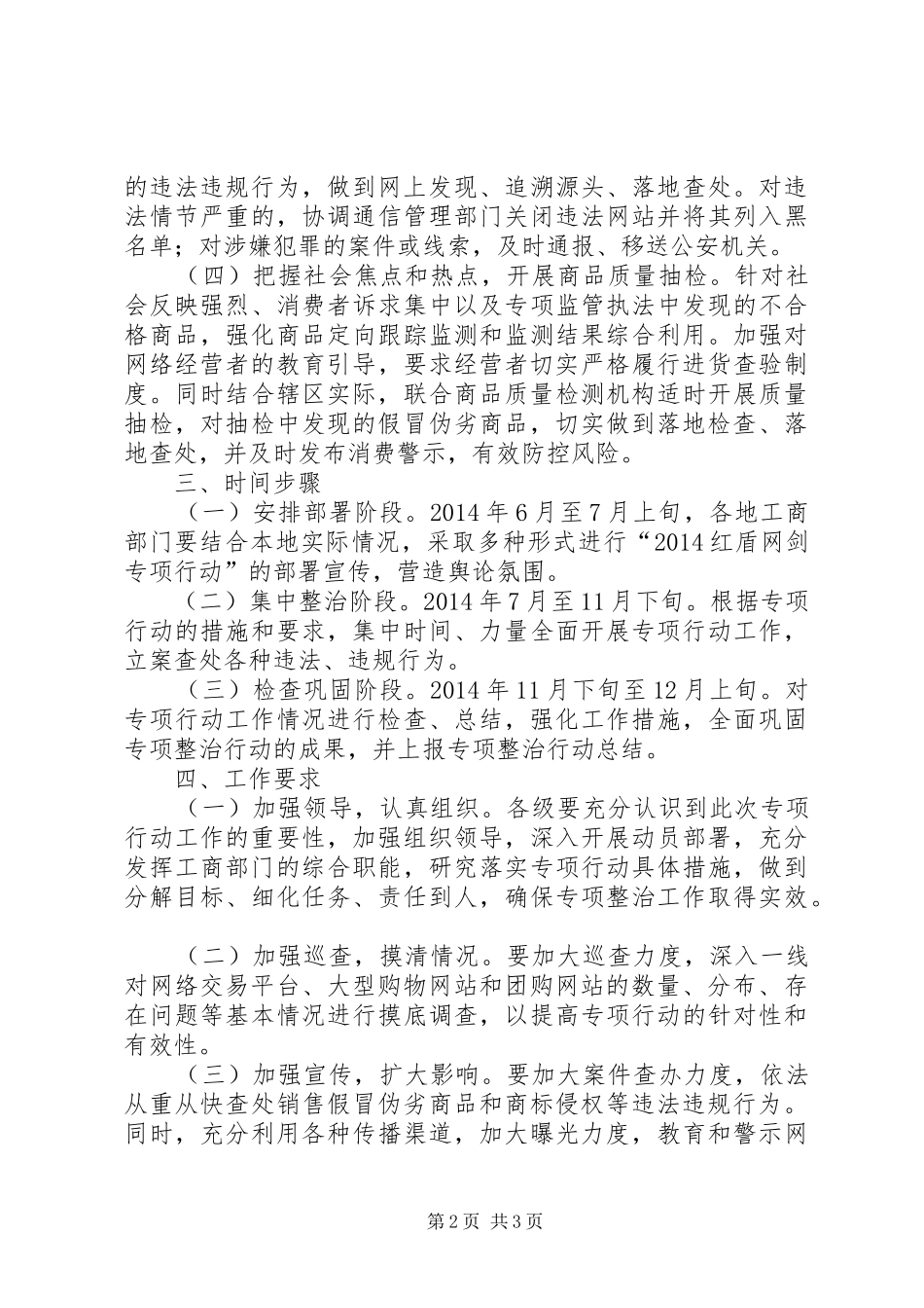 红盾网剑专项行动实施方案_第2页