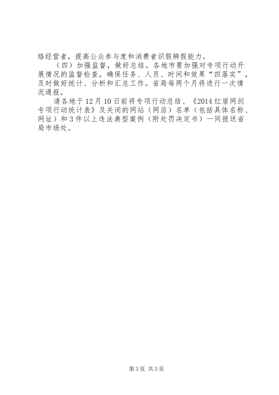 红盾网剑专项行动实施方案_第3页