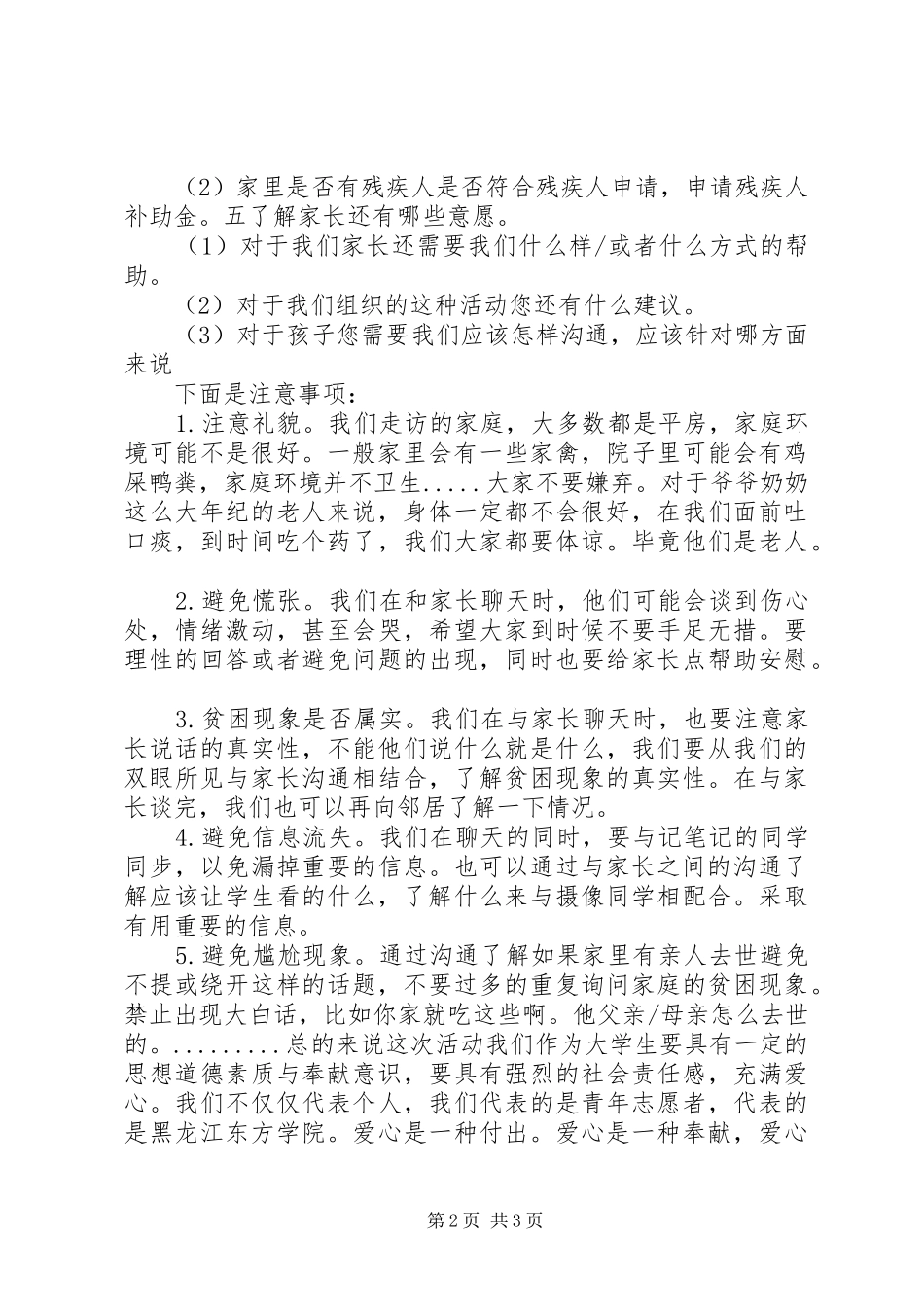 班助一活动动员会演演讲稿_第2页