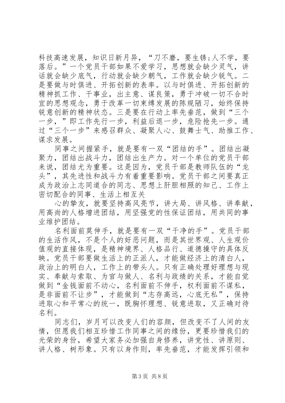 七一座谈会发言_第3页