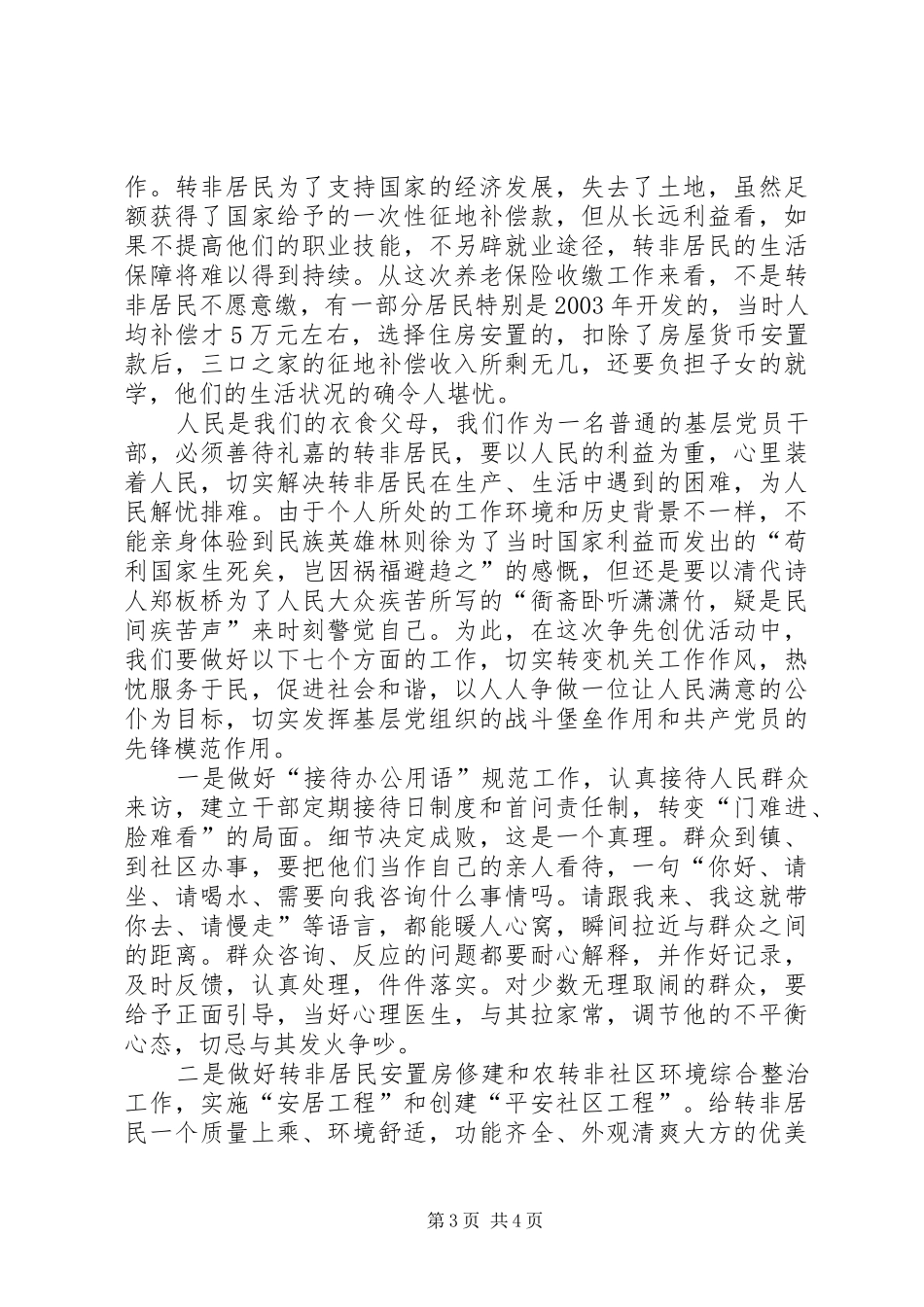 乡镇争先创优活动发言_第3页