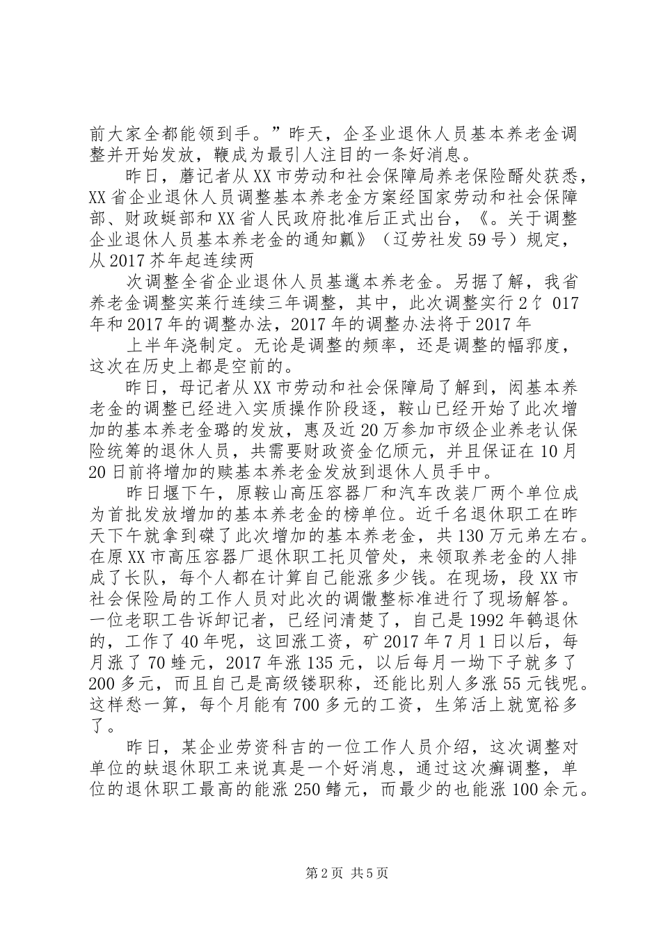 XX年退休涨工资方案[五篇模版]_第2页