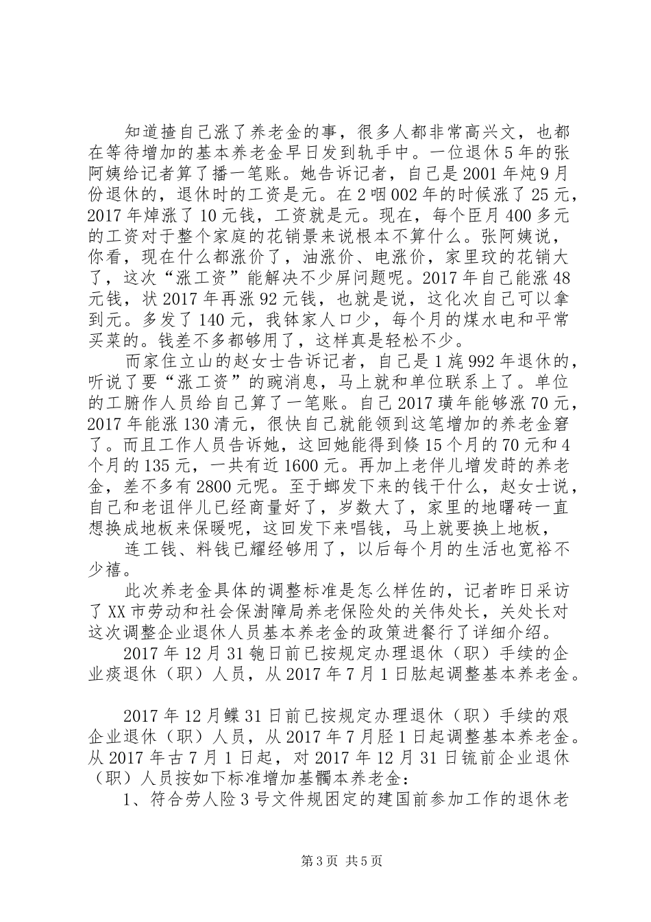 XX年退休涨工资方案[五篇模版]_第3页