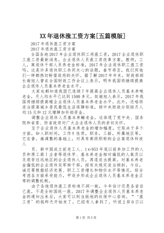 XX年退休涨工资方案[五篇模版]