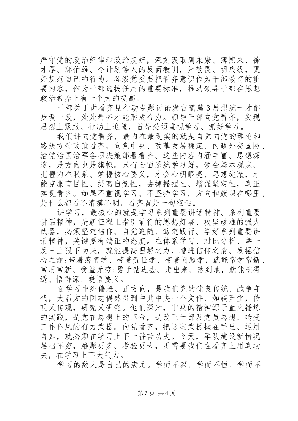 干部关于讲看齐见行动专题讨论发言_第3页