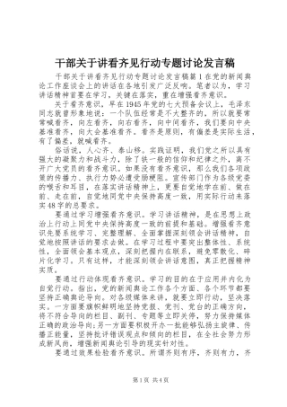 干部关于讲看齐见行动专题讨论发言