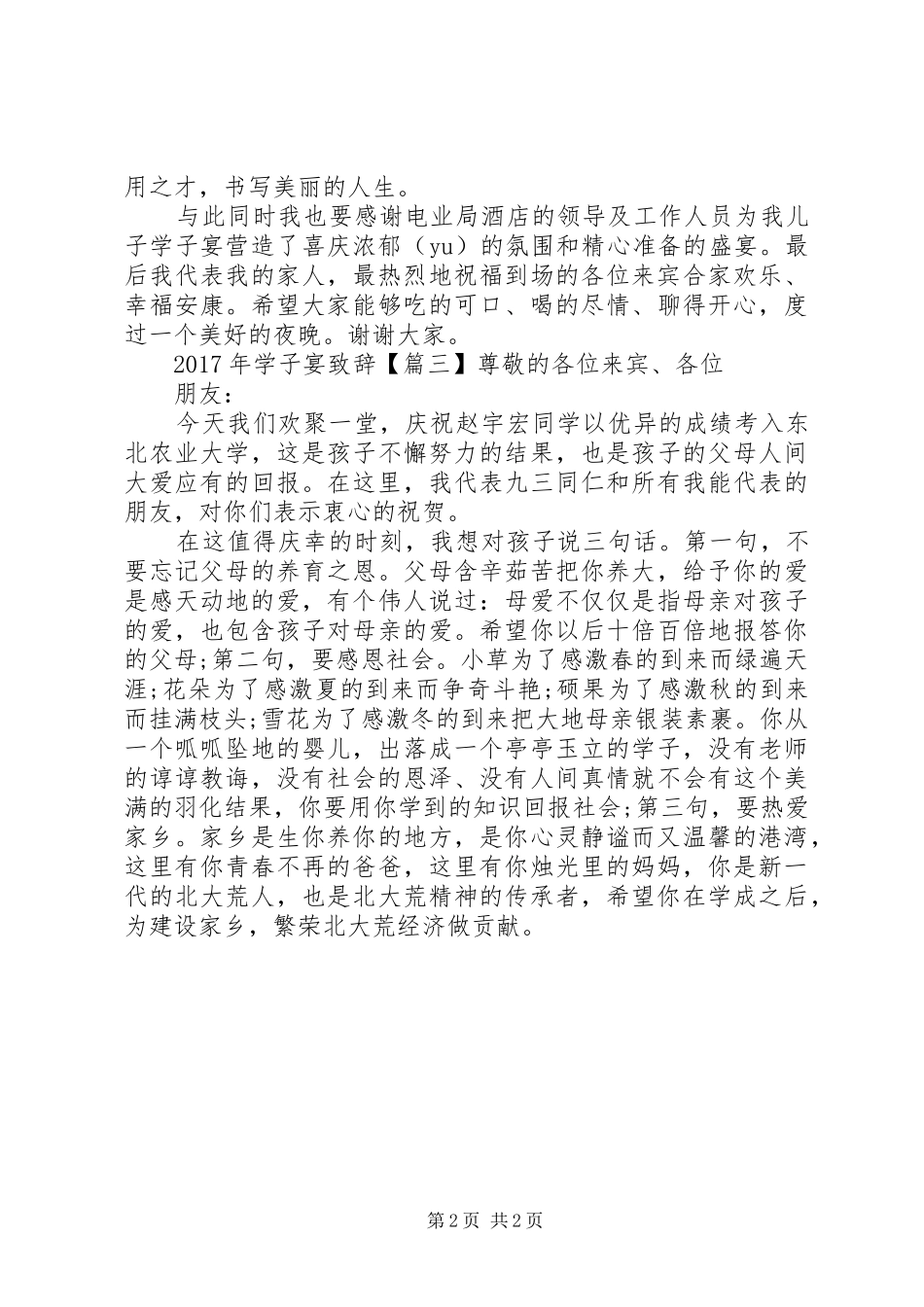 XX年学子宴致辞演讲范文_第2页