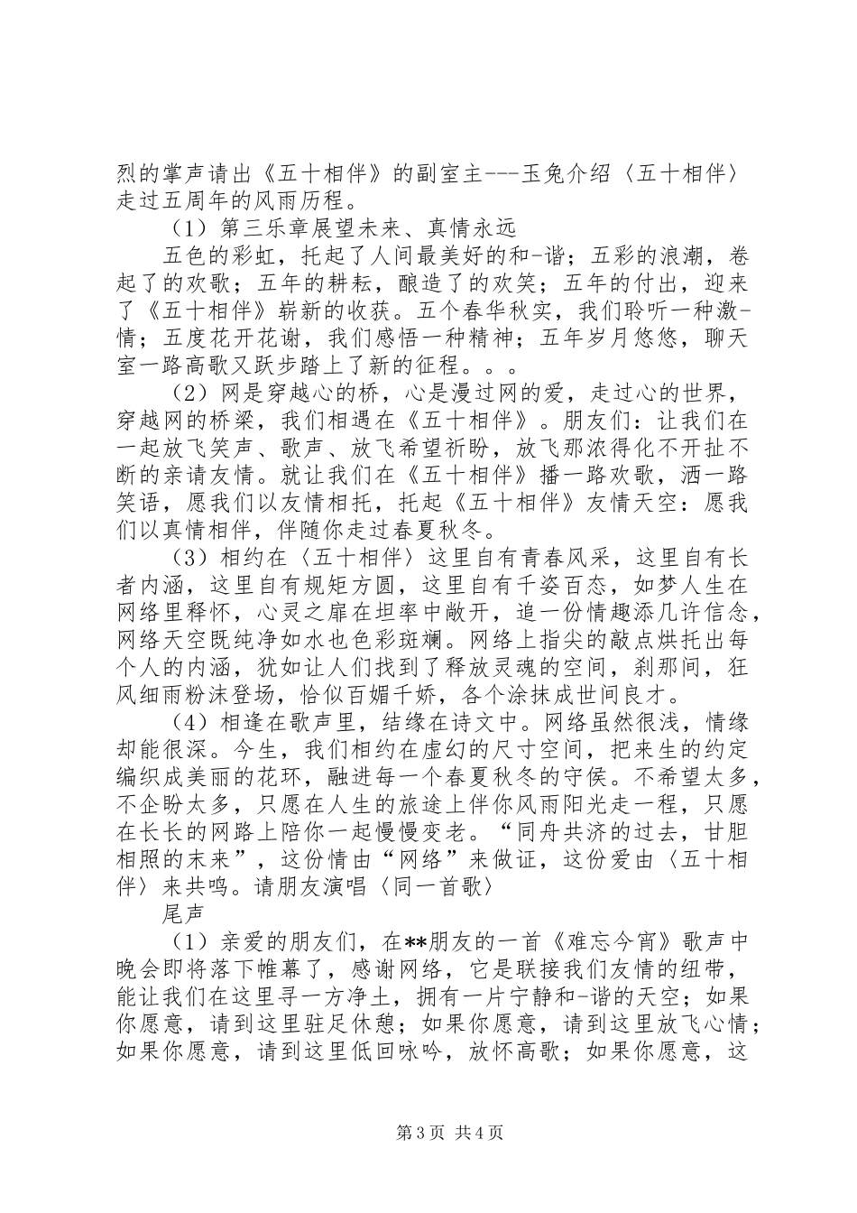 五周年庆典主持稿范文_第3页