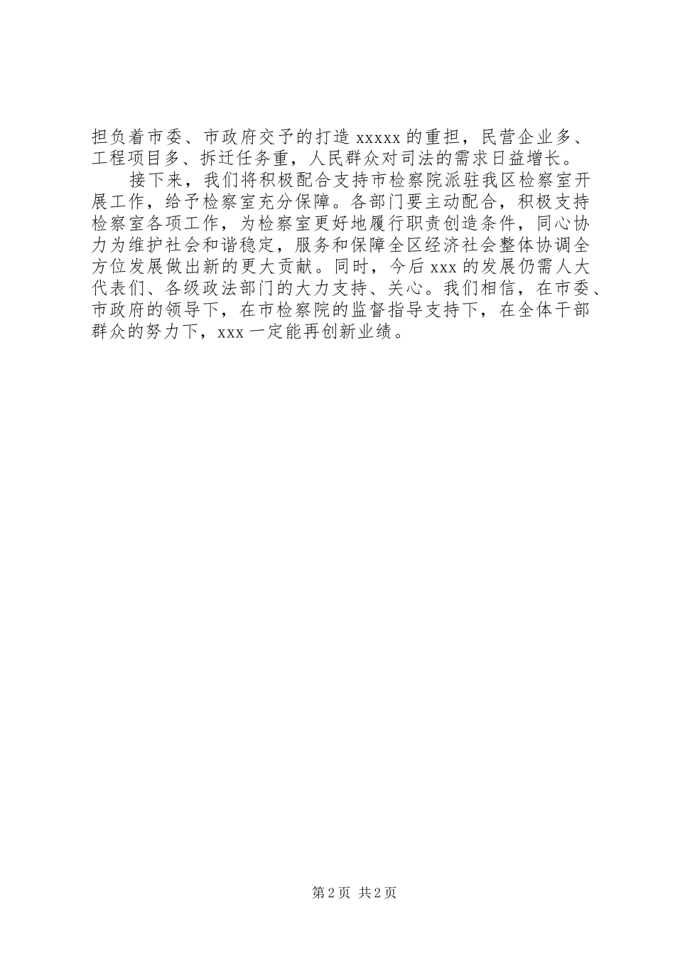 市人民检察院征求意见座谈会发言提纲材料_第2页