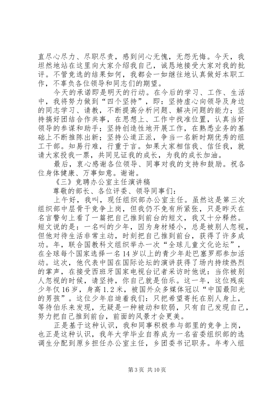 竞聘演说稿词参考5篇_第3页