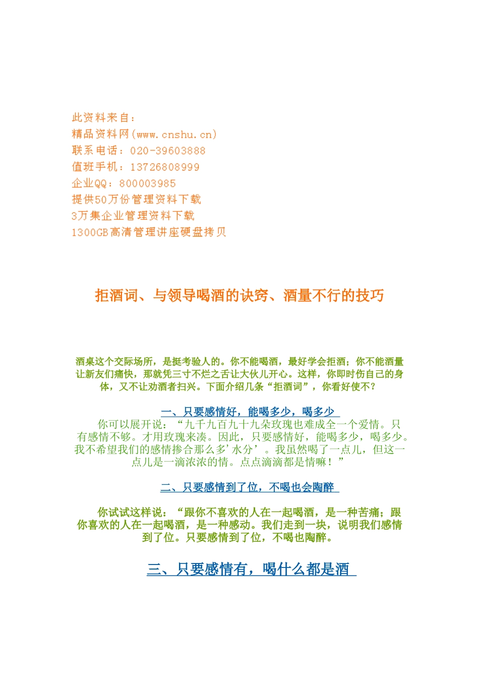 拒酒词与领导喝酒的诀窍_第1页