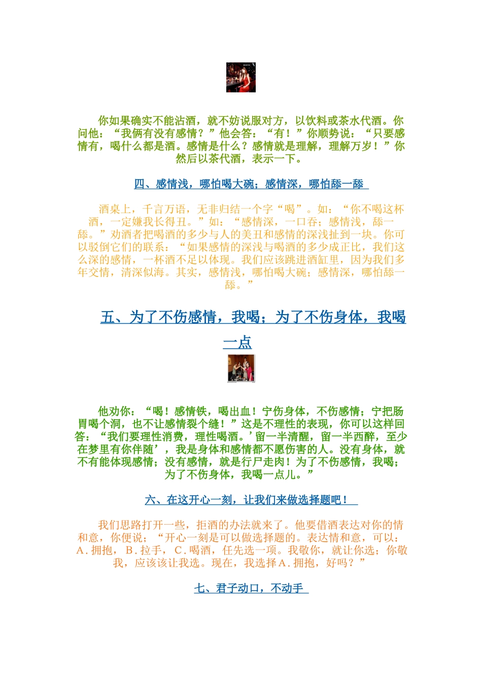 拒酒词与领导喝酒的诀窍_第2页