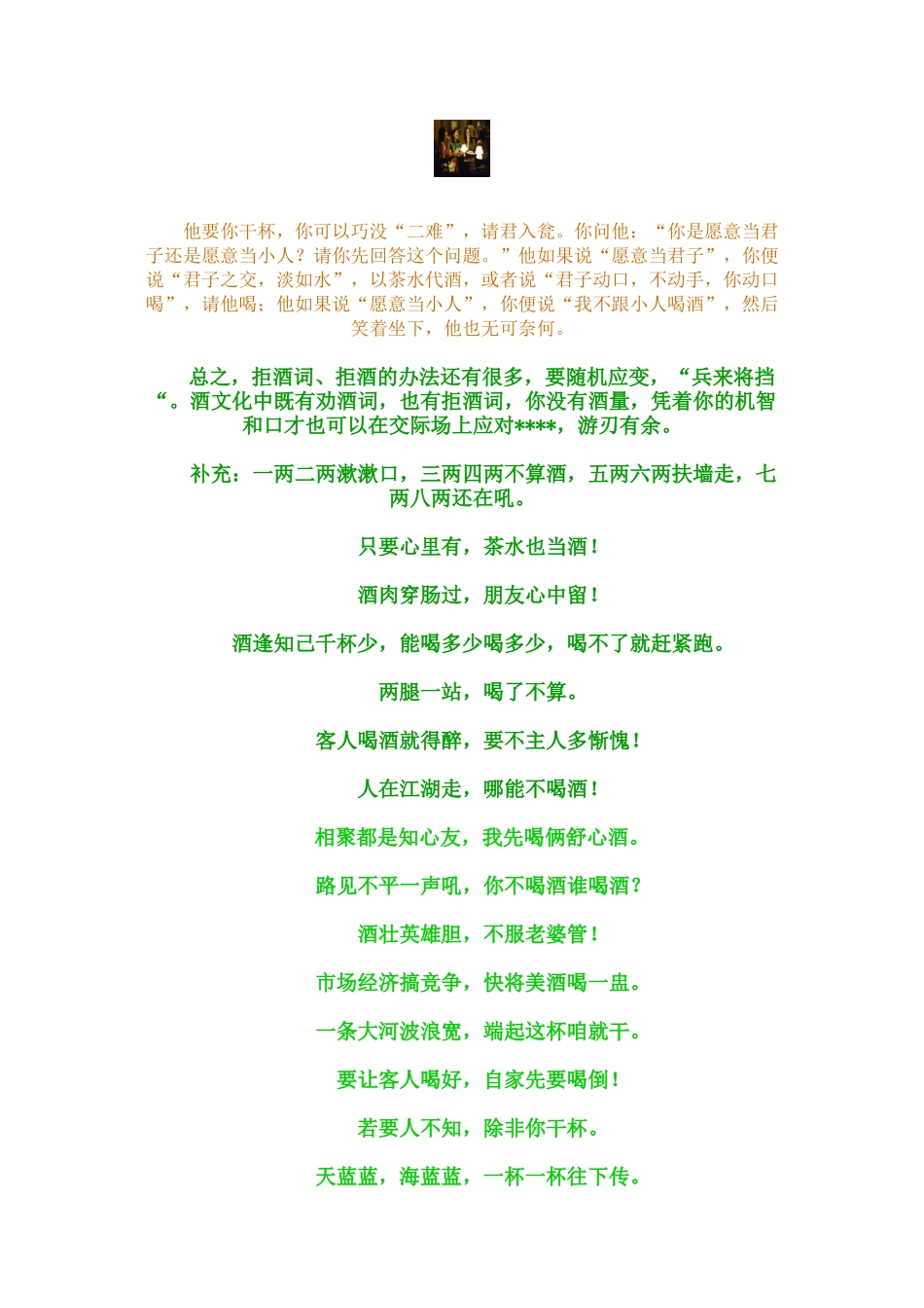 拒酒词与领导喝酒的诀窍_第3页