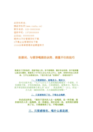 拒酒词与领导喝酒的诀窍