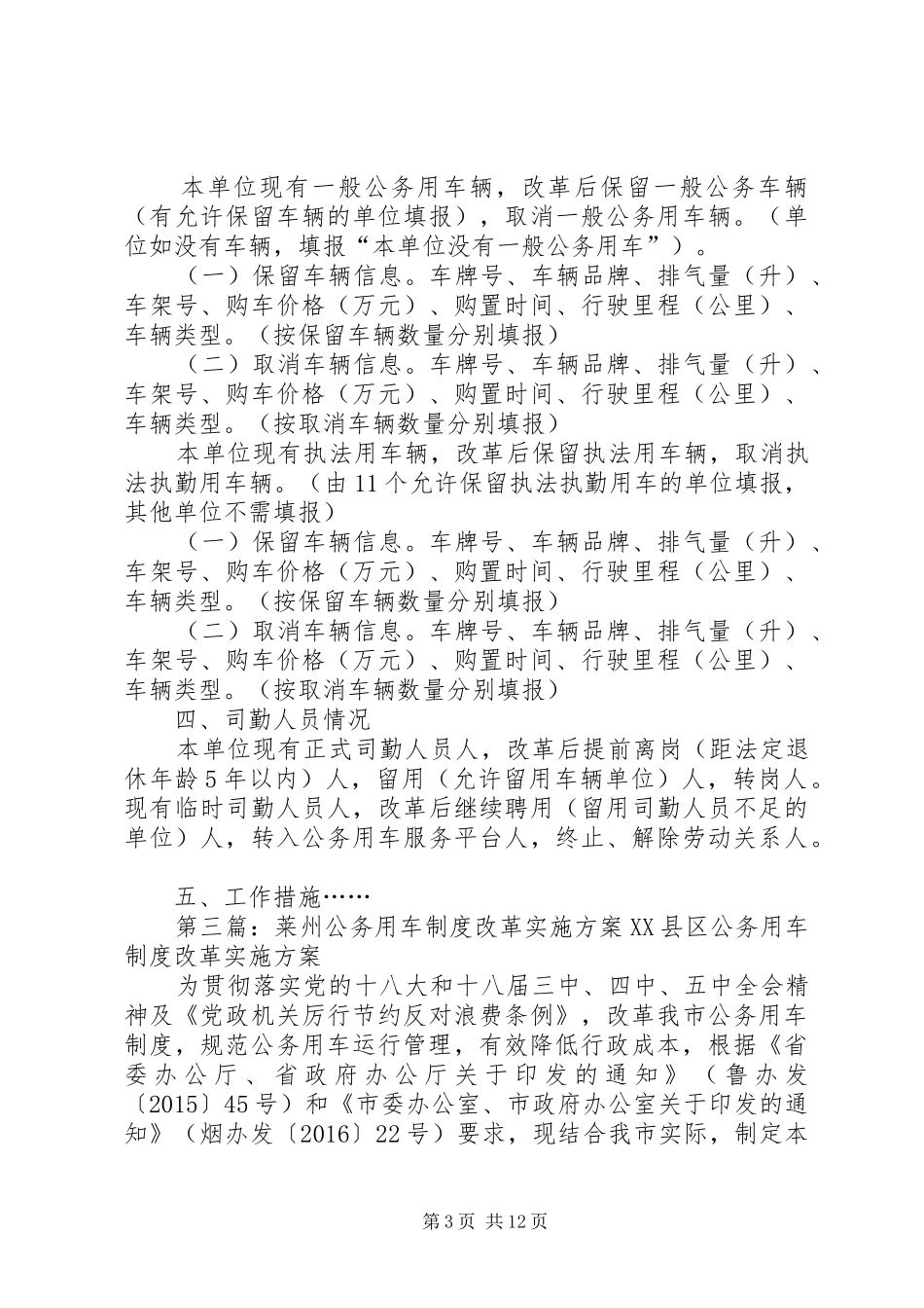 公务用车制度改革实施方案五篇范文_第3页
