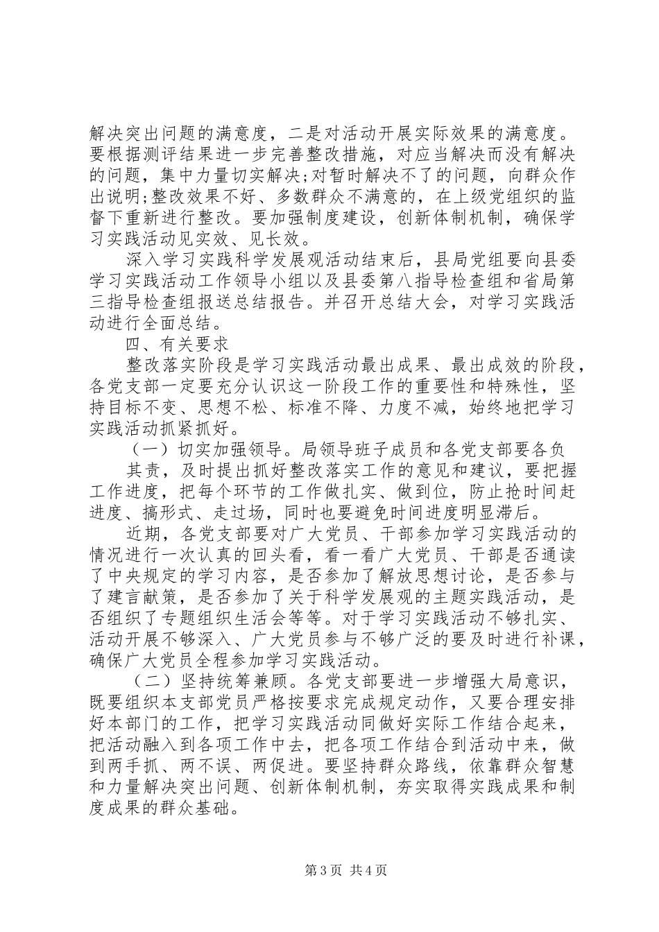 国税局整改落实方案_第3页