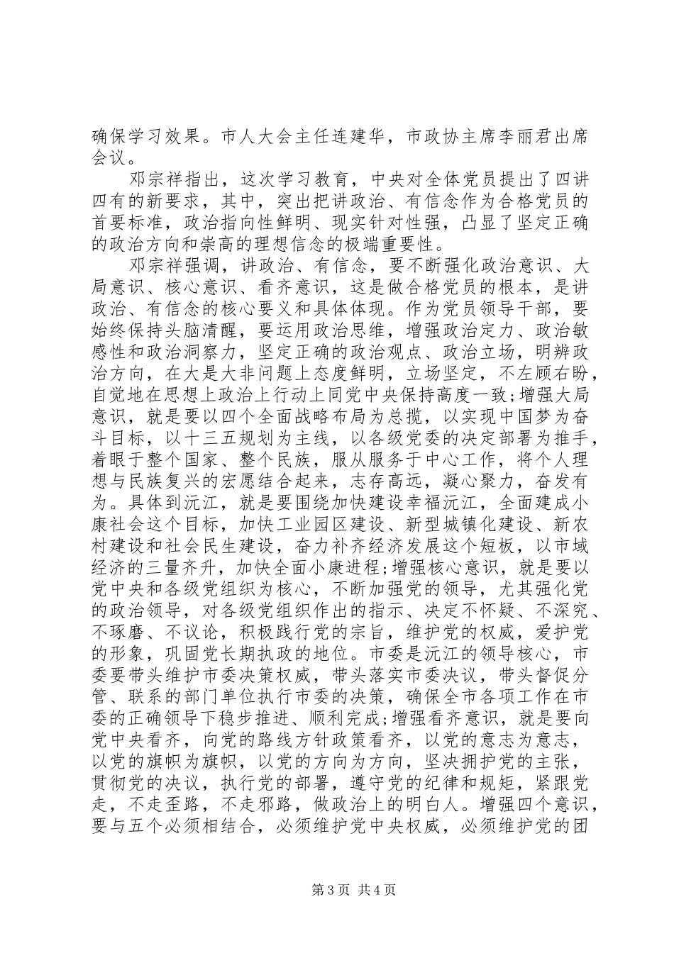 纪检书记讲政治有信念发言_第3页