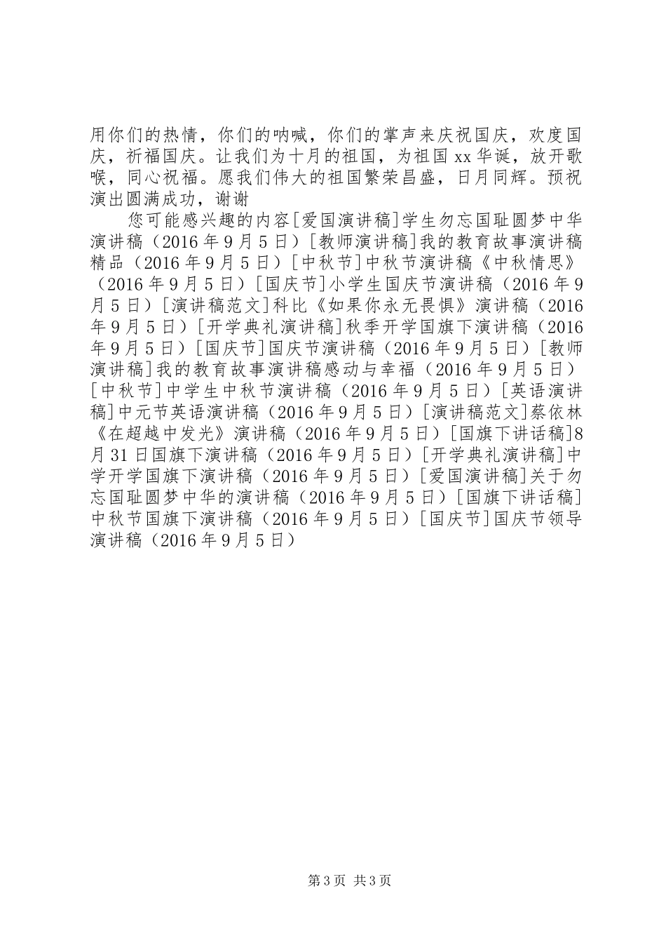 国庆节领导演演讲稿_第3页