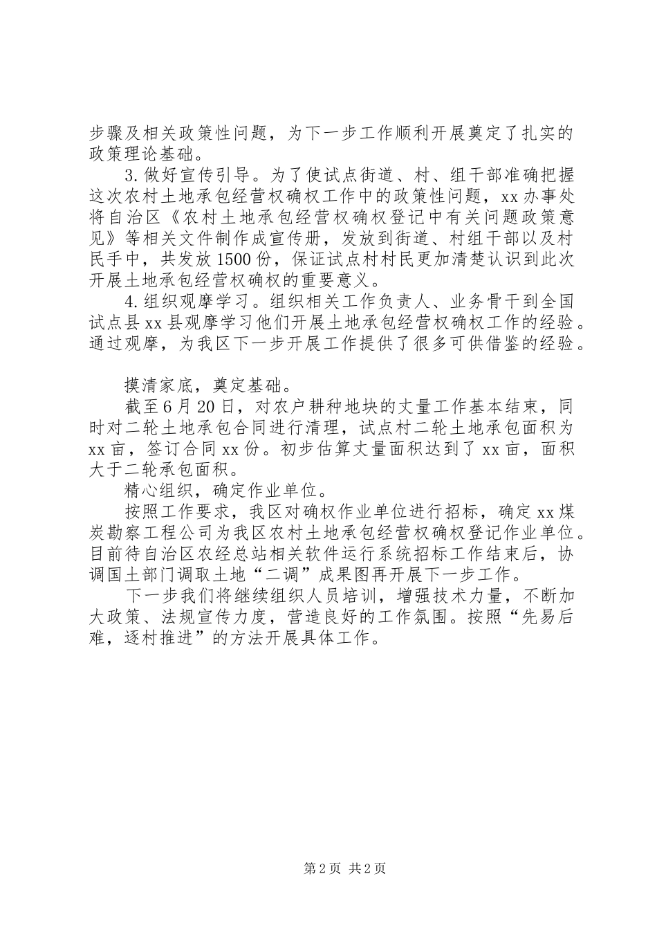 工作情况就农经站的汇报发言稿_第2页