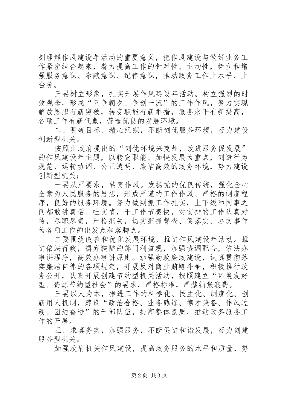 作风建设年动员大会上的发言稿政府办公室副主任_第2页