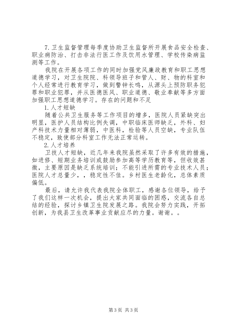 部长考察调研后座谈会上的发言稿范文_第3页