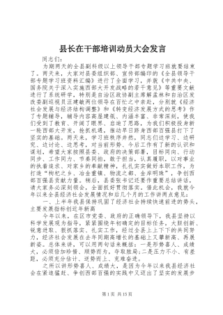 县长在干部培训动员大会发言稿