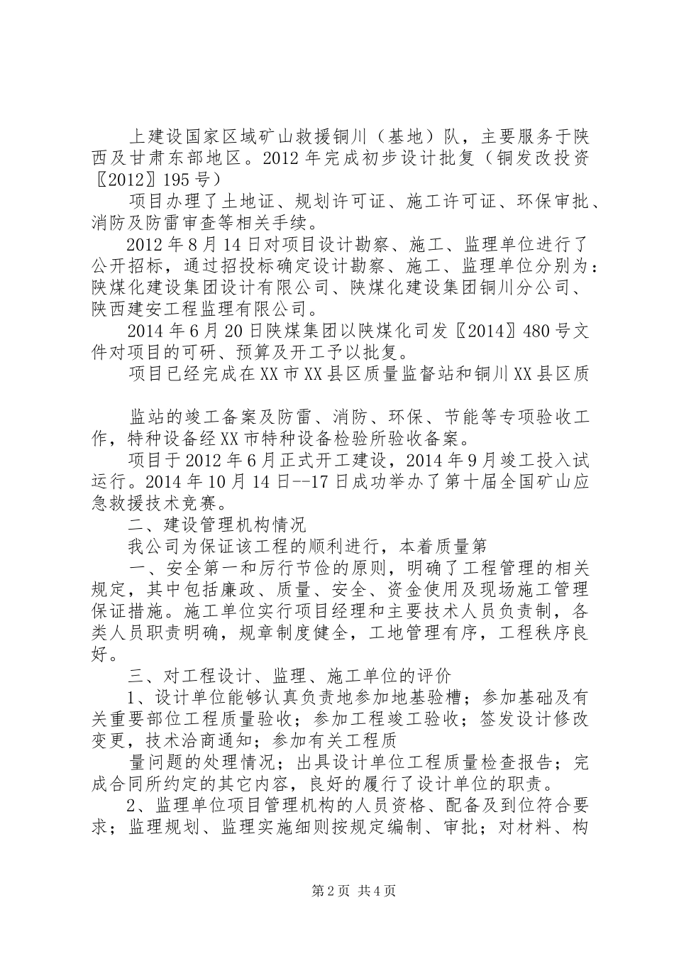 竣工验收建设单位发言稿(精)大全_第2页