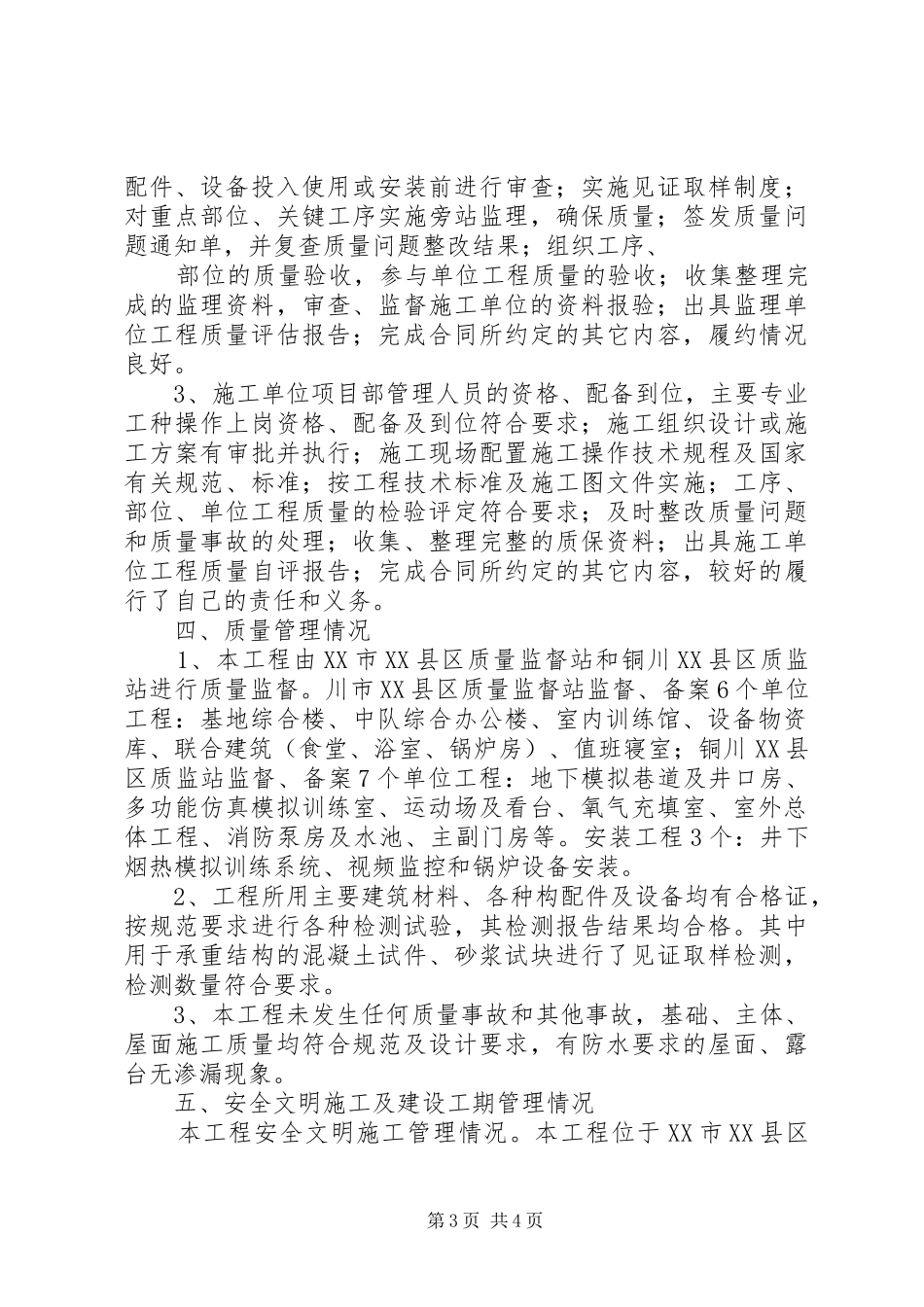 竣工验收建设单位发言稿(精)大全_第3页