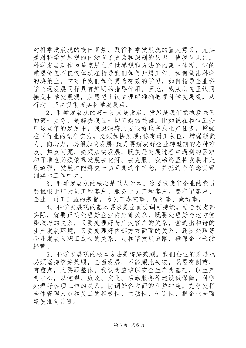 XX年党员生活会发言材料提纲_第3页