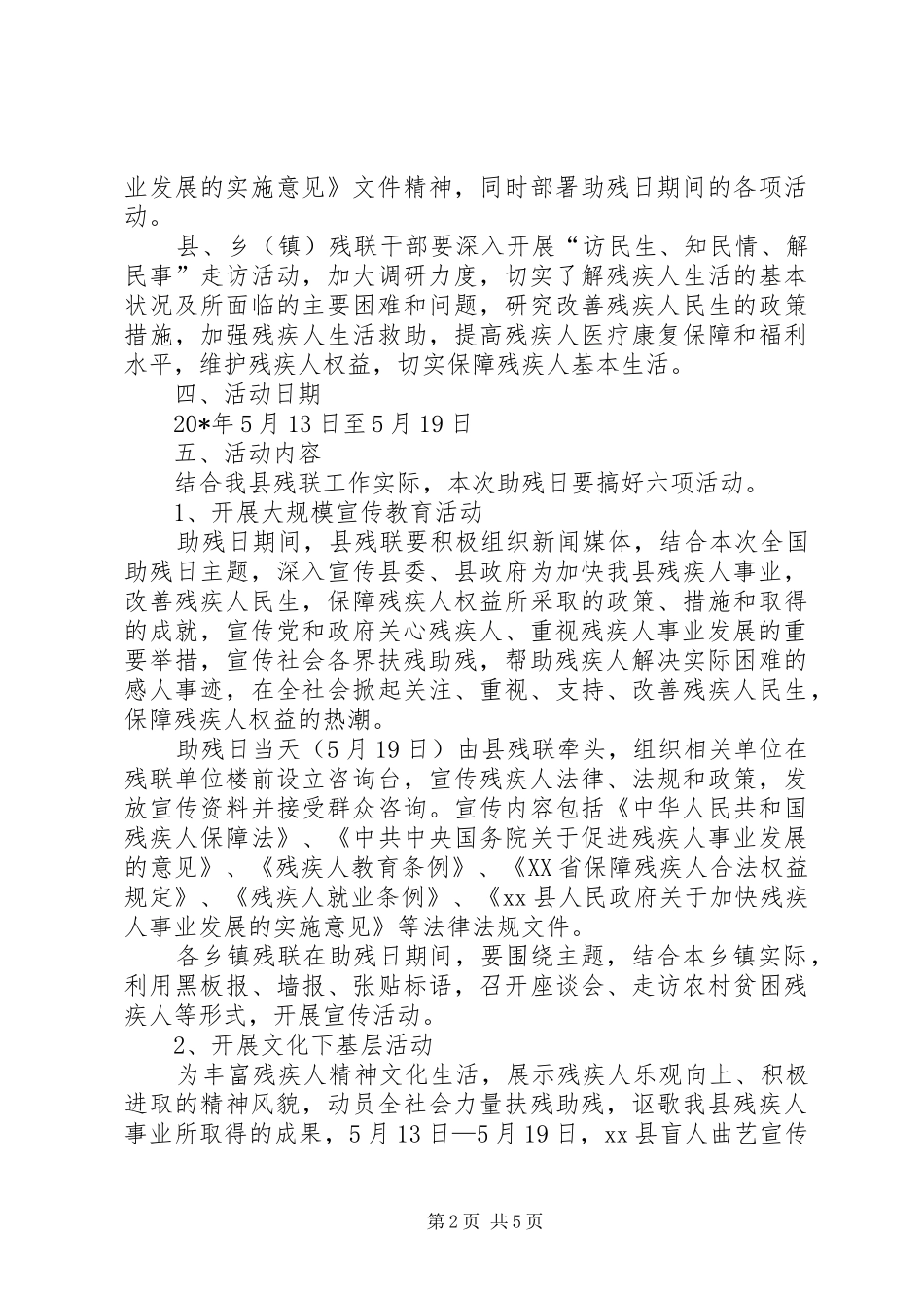 关于开展全国助残日的活动方案_第2页
