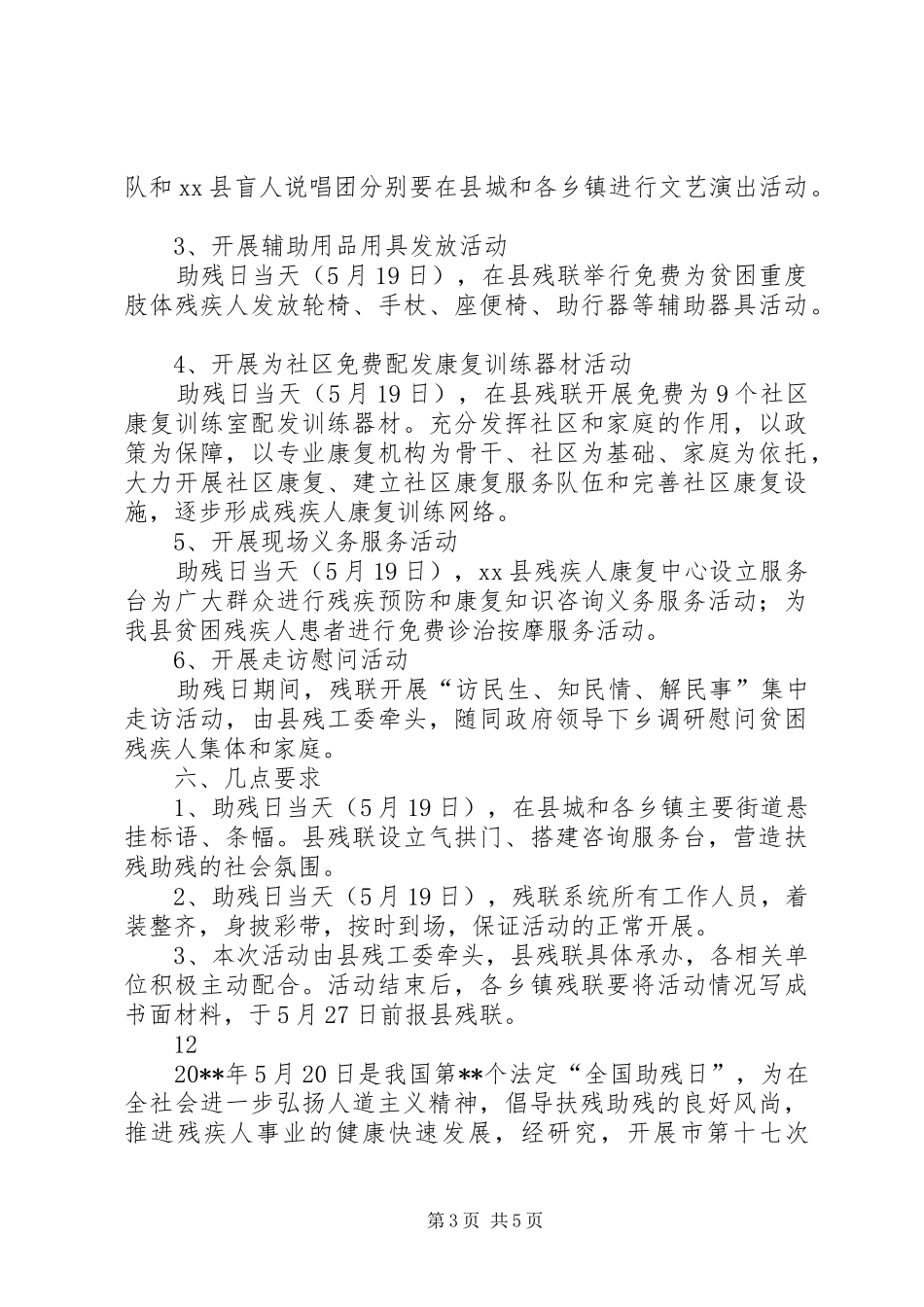 关于开展全国助残日的活动方案_第3页