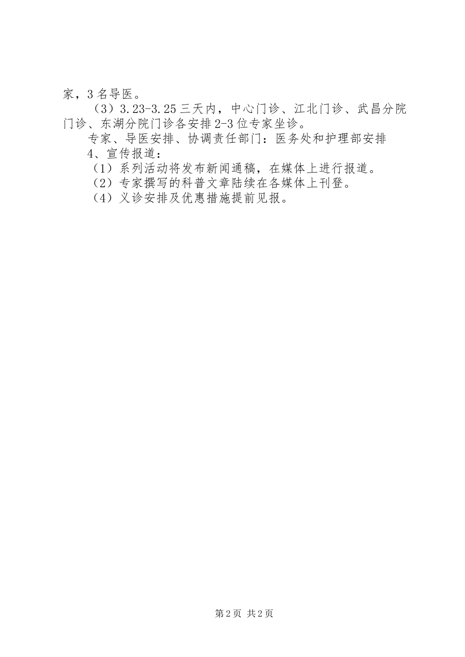 结核病防治日宣传活动方案_第2页