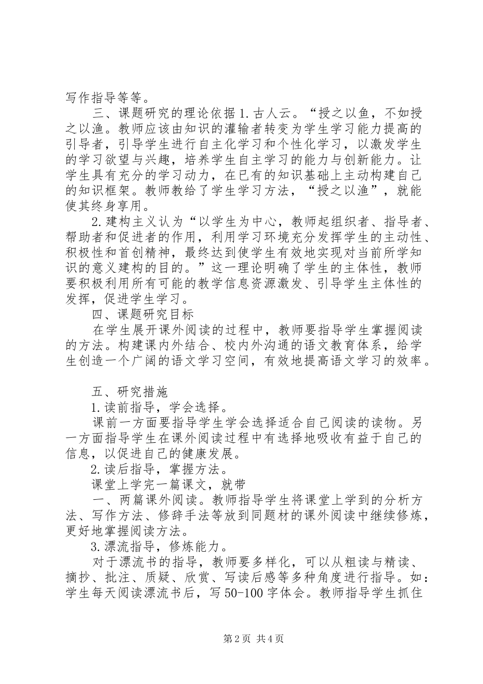 《小学语文课外阅读研究》研究方案_第2页