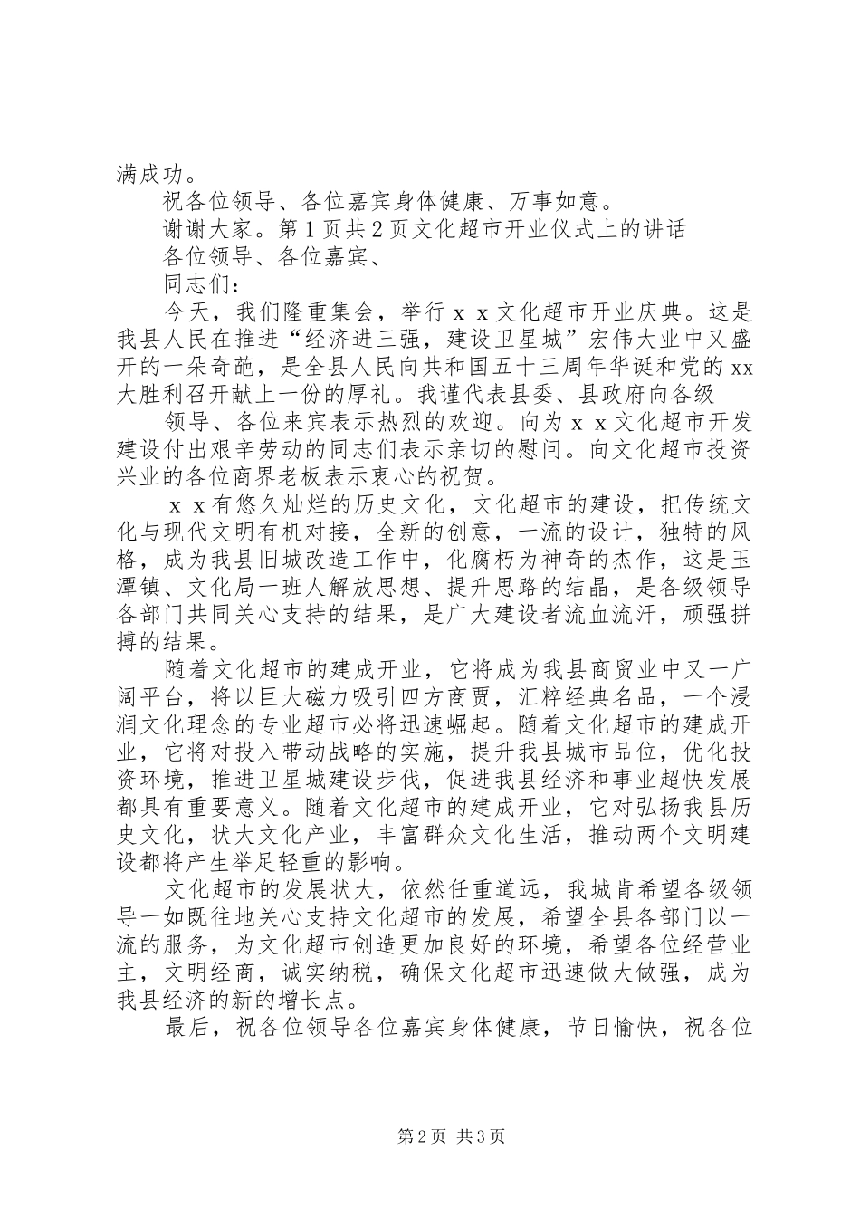 文化建设动员会讲话与文化旅游节开幕式上的致辞演讲(5)_第2页