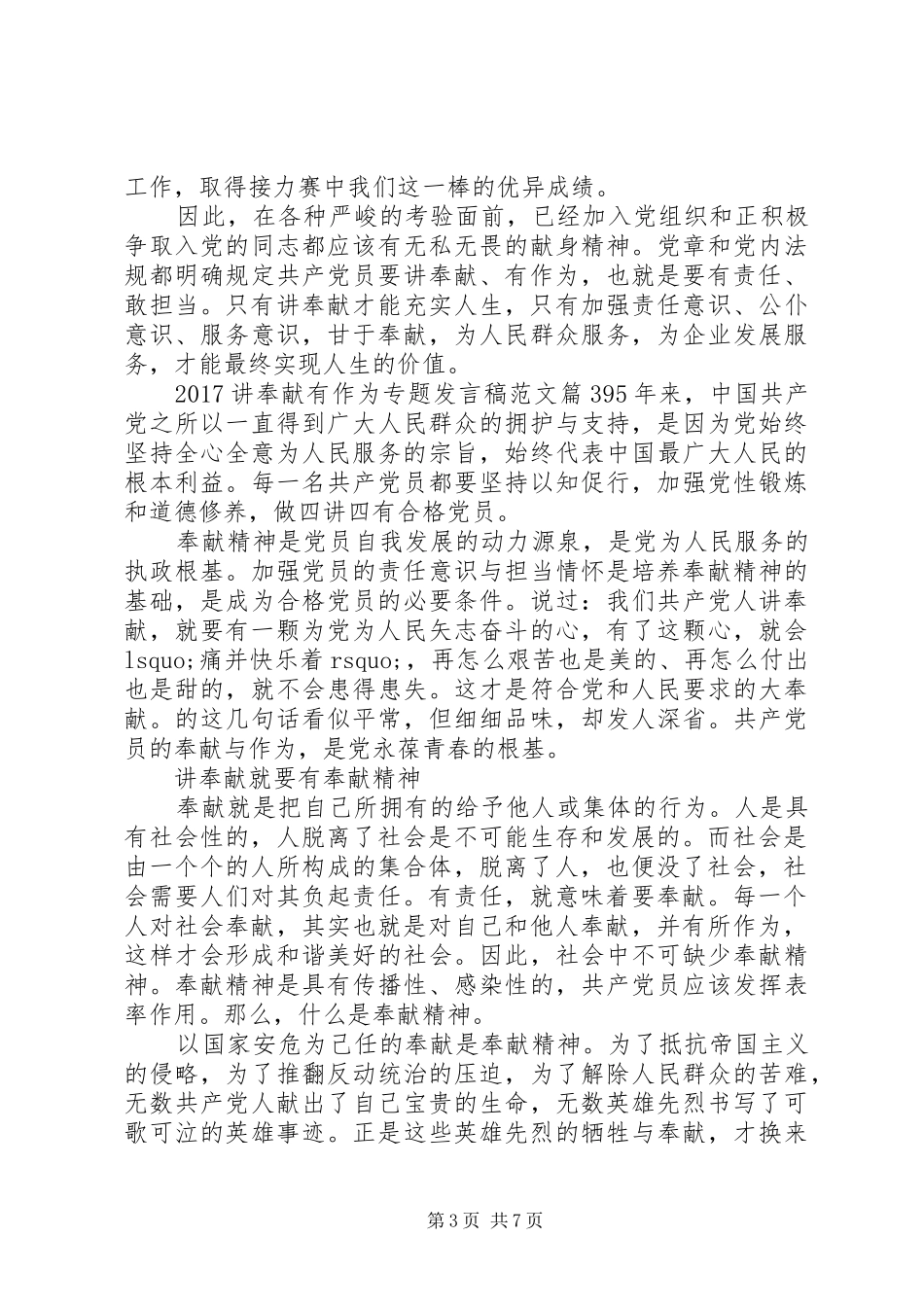 20XX年讲奉献有作为专题发言范文_第3页