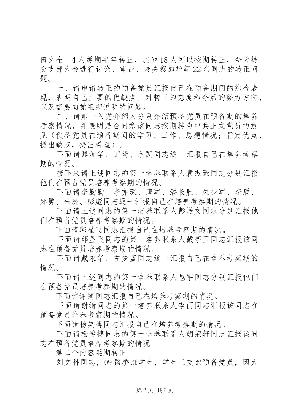 支部大会主持词(修改2)(2)_第2页