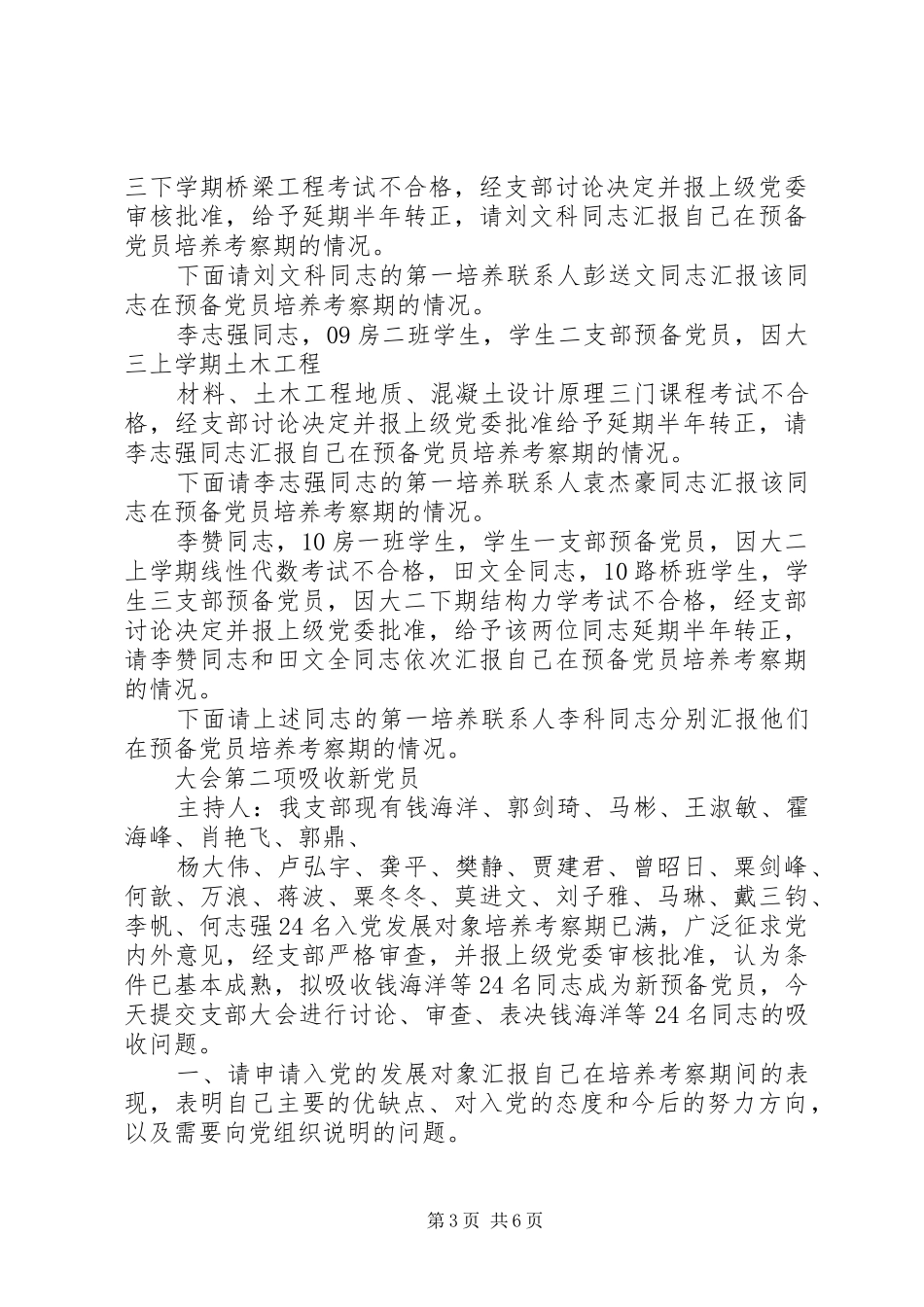 支部大会主持词(修改2)(2)_第3页