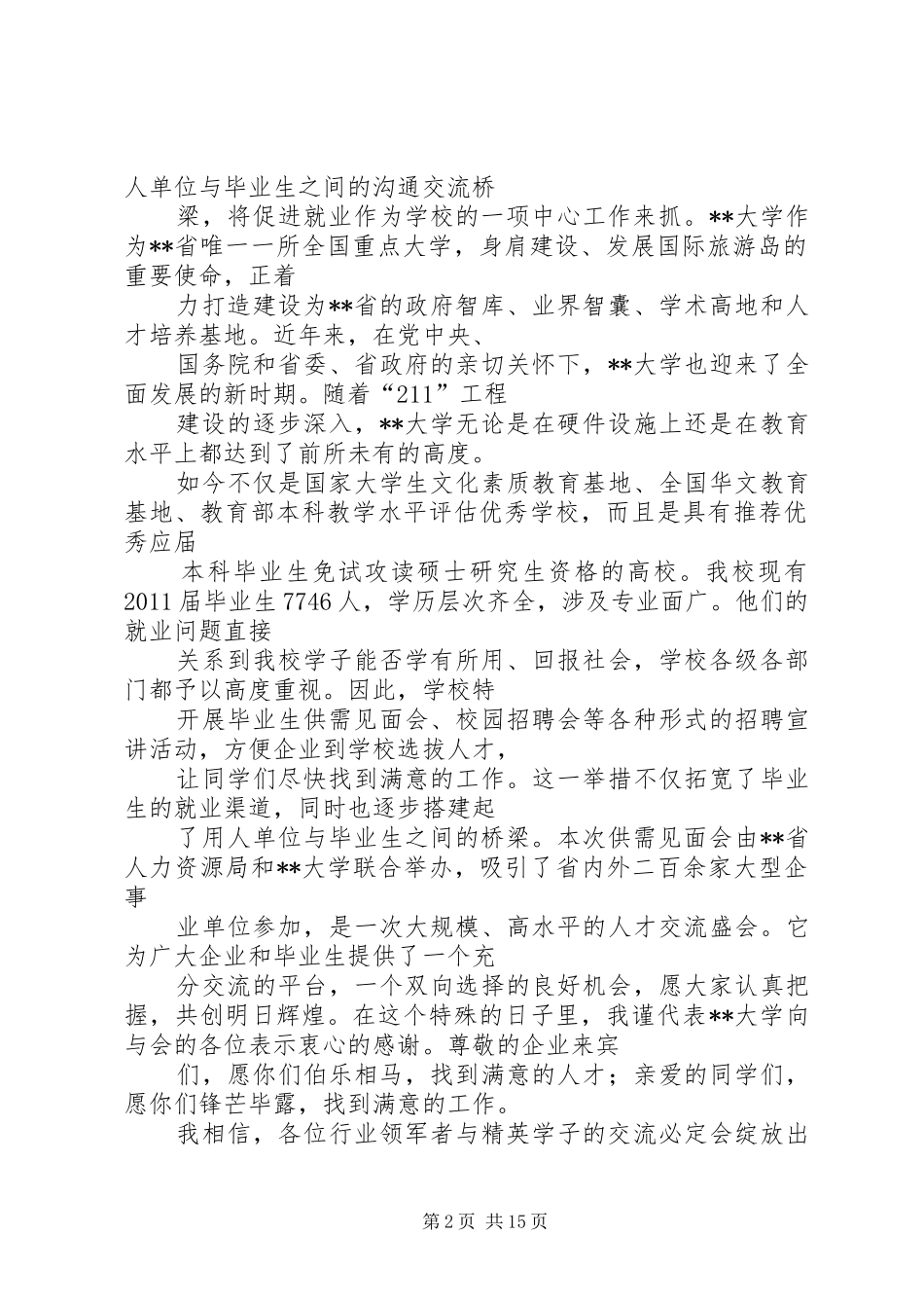 篇一：领导演演讲稿范文_第2页